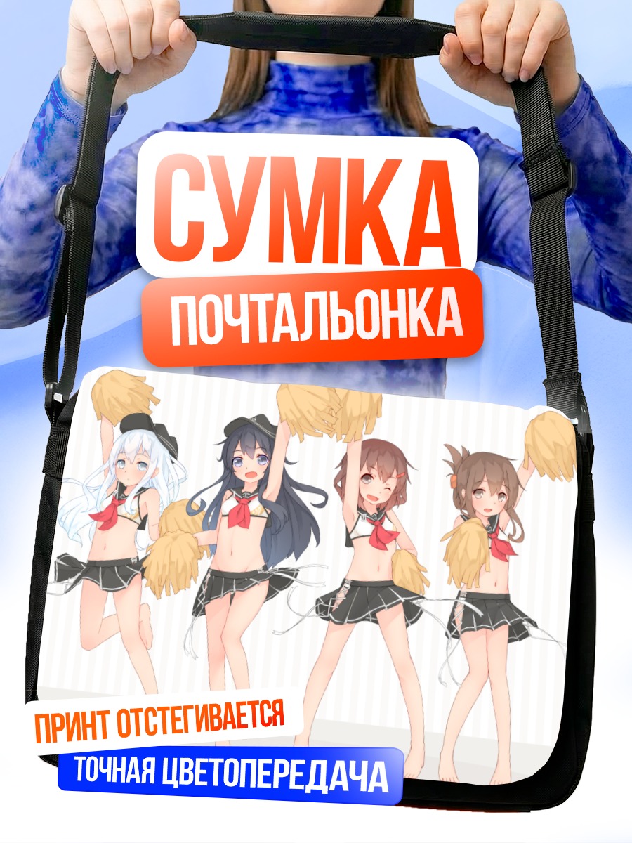 Сумка-почтальонка Девушки Kantai Collection