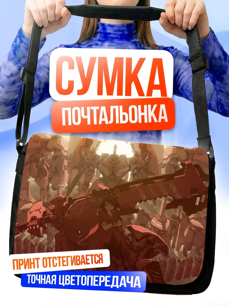 Сумка-почтальонка Армия Pixiv Fantasia