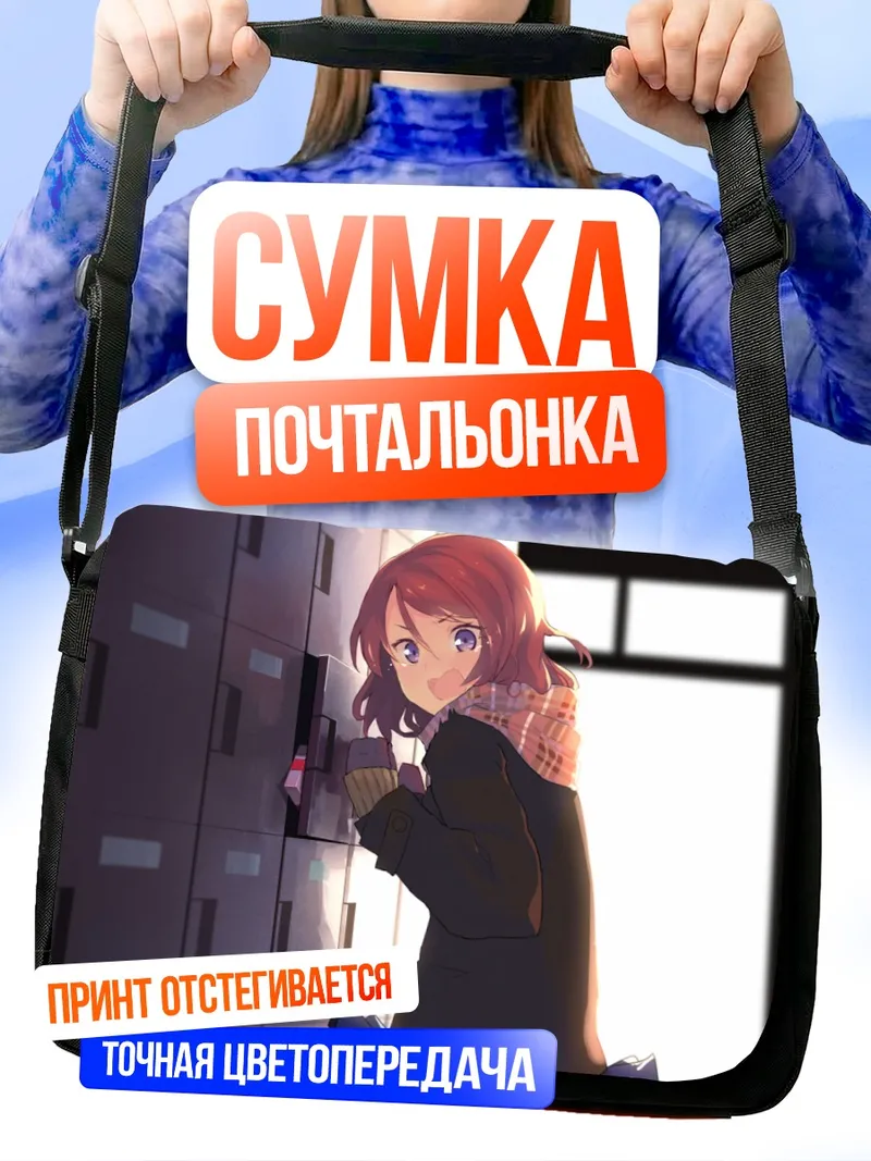 Сумка-почтальонка Маки Нишикино у шкафчиков