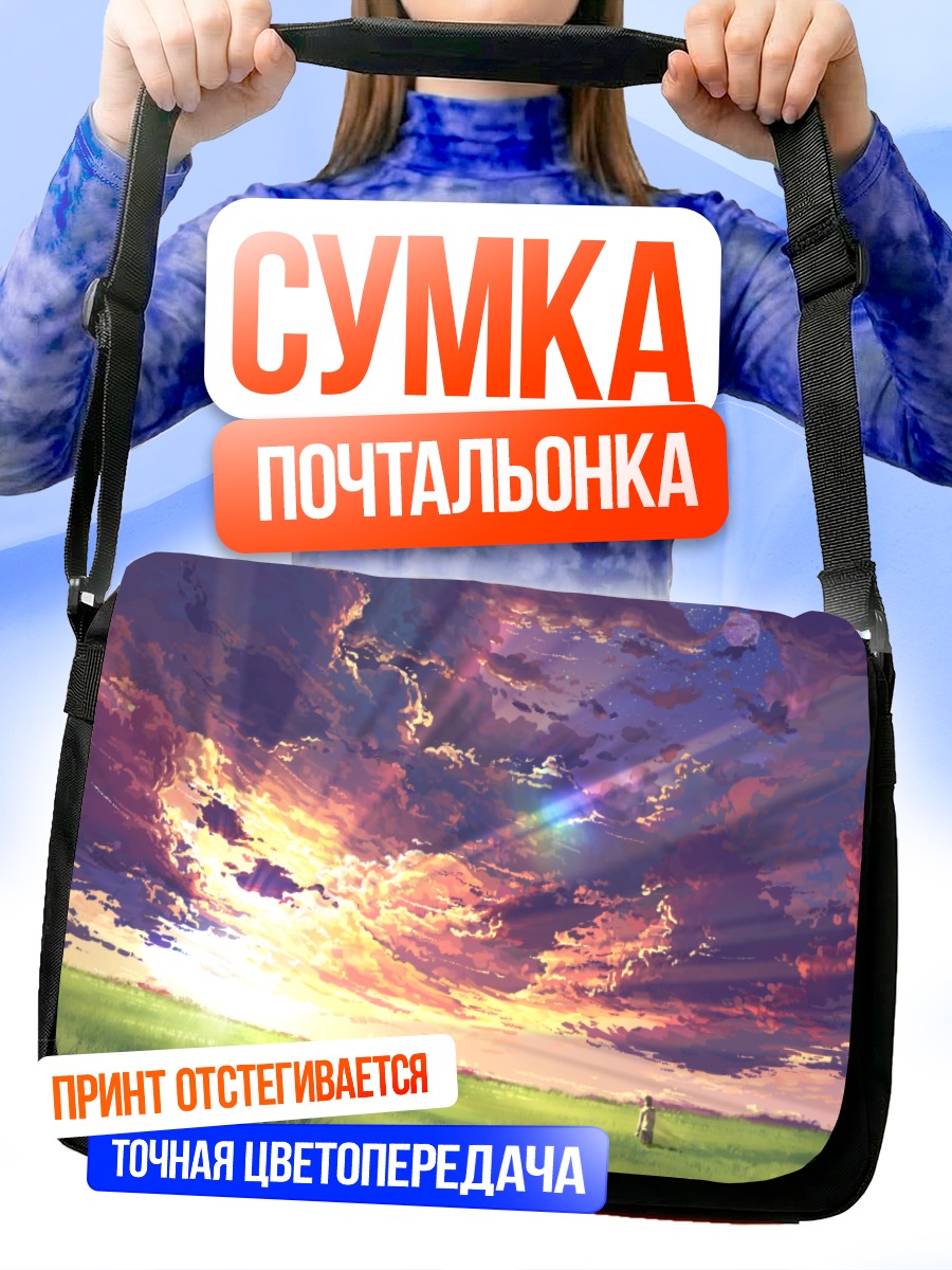 Сумка-почтальонка Закат в облаках