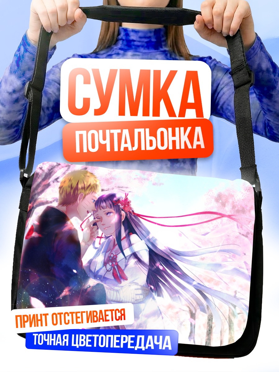 Сумка-почтальонка Хината и Наруто