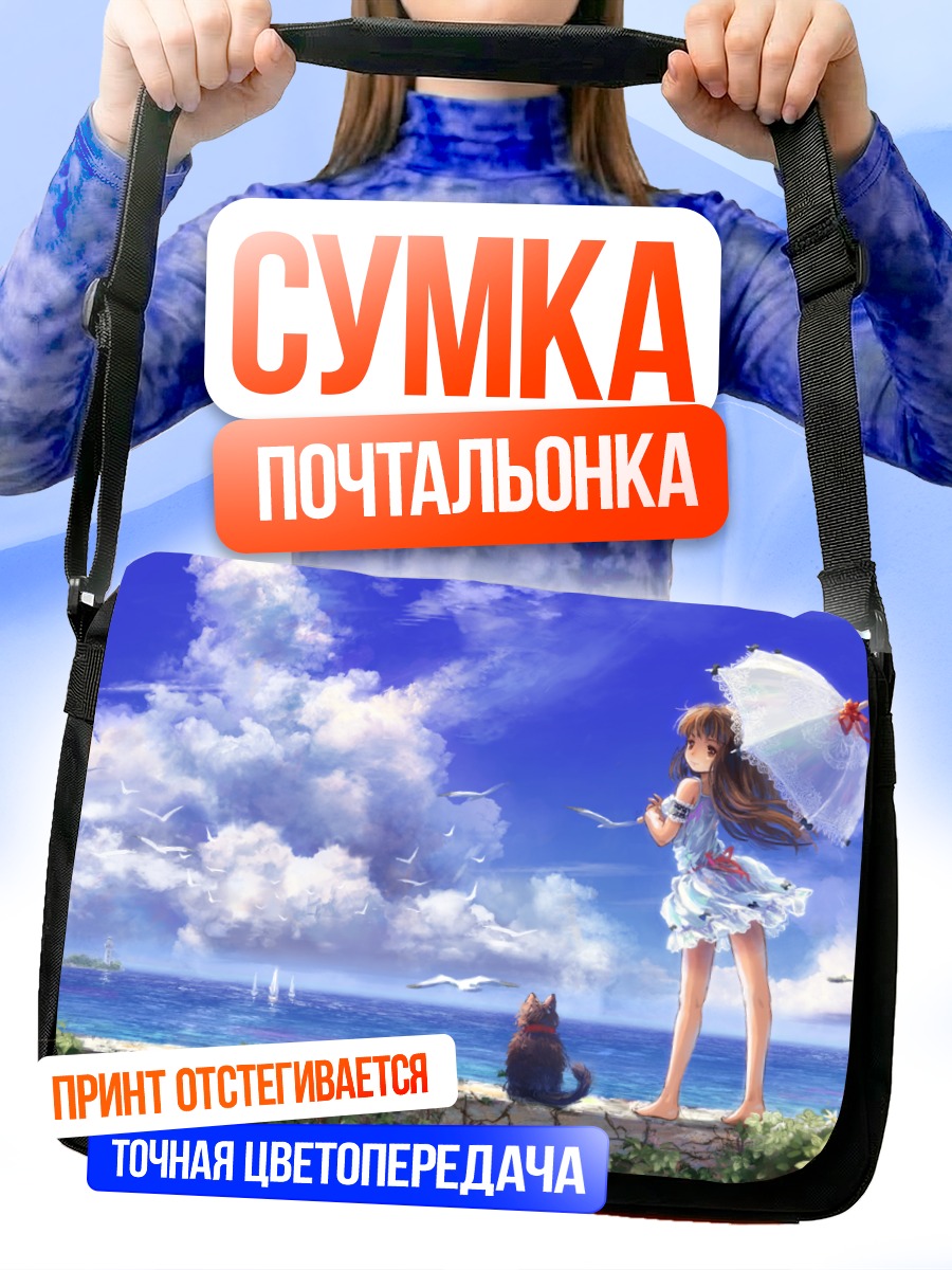 Сумка-почтальонка Девушка с зонтом