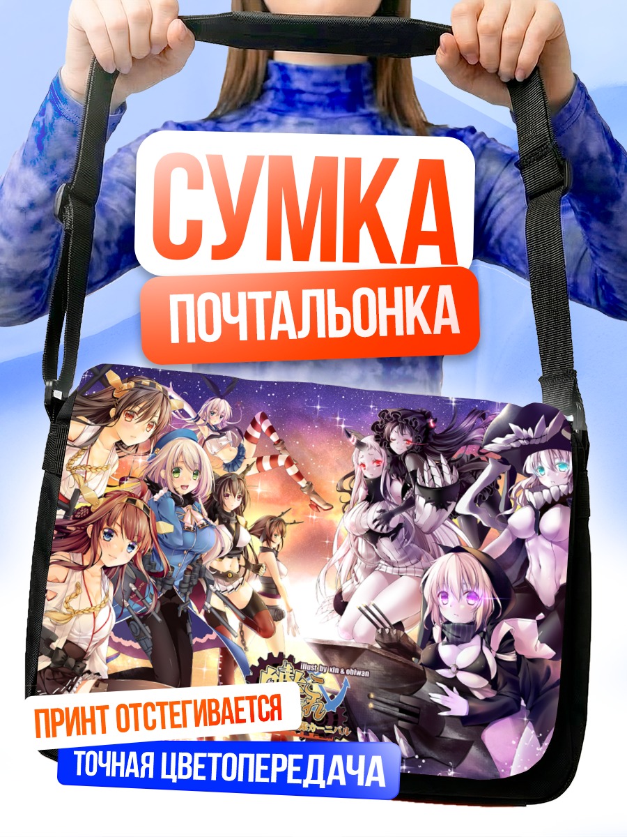 Сумка-почтальонка Девушки Канколле