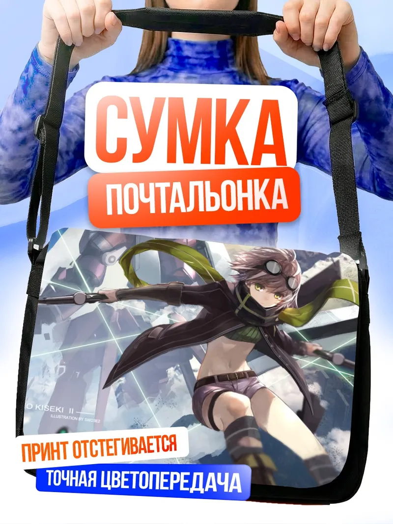 Сумка-почтальонка Фи Клаузелл в бою