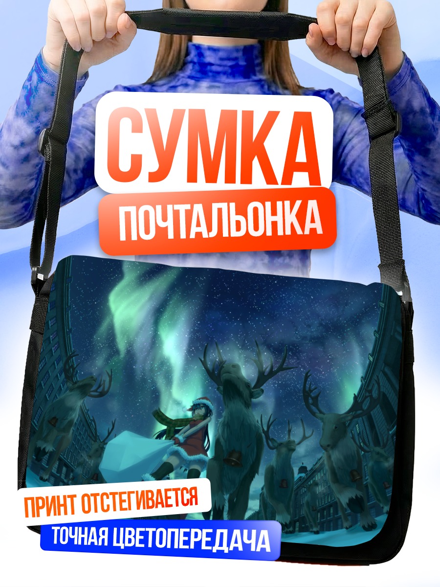 Сумка-почтальонка Олени под северным сиянием
