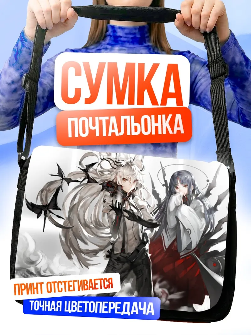 Сумка-почтальонка Моко Фудзивара и Кагуя