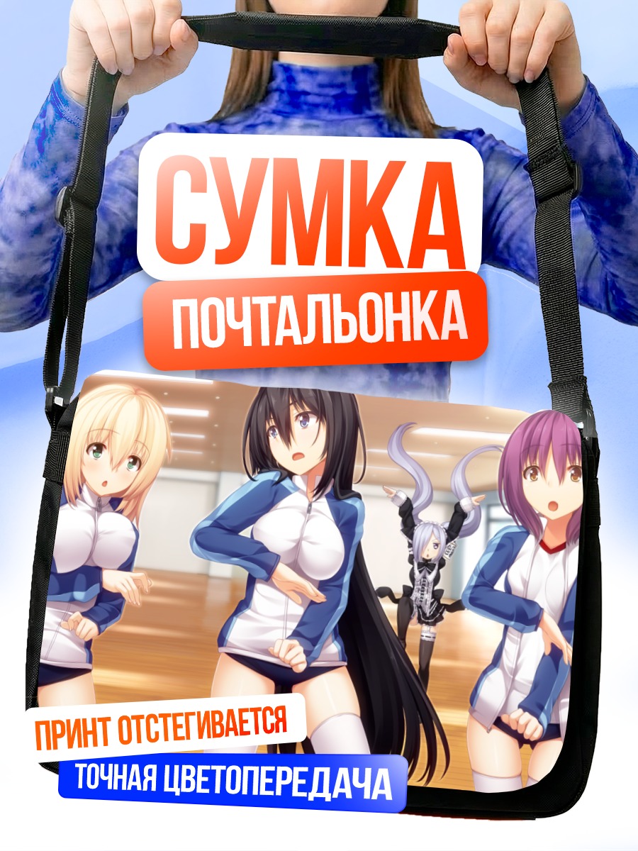 Сумка-почтальонка Читосэ Асахина и подруги