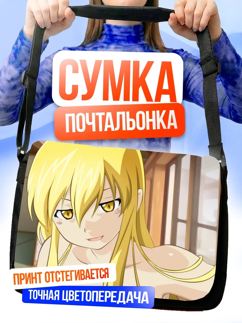 Сумка-почтальонка Шинобу Ошино в интерьере