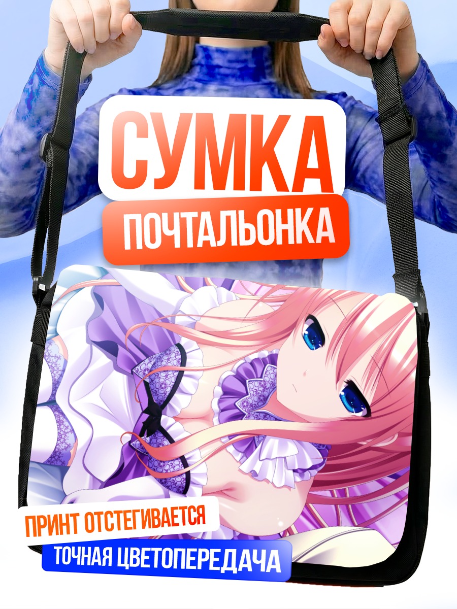 Сумка-почтальонка Мицуки Кудзё в платье