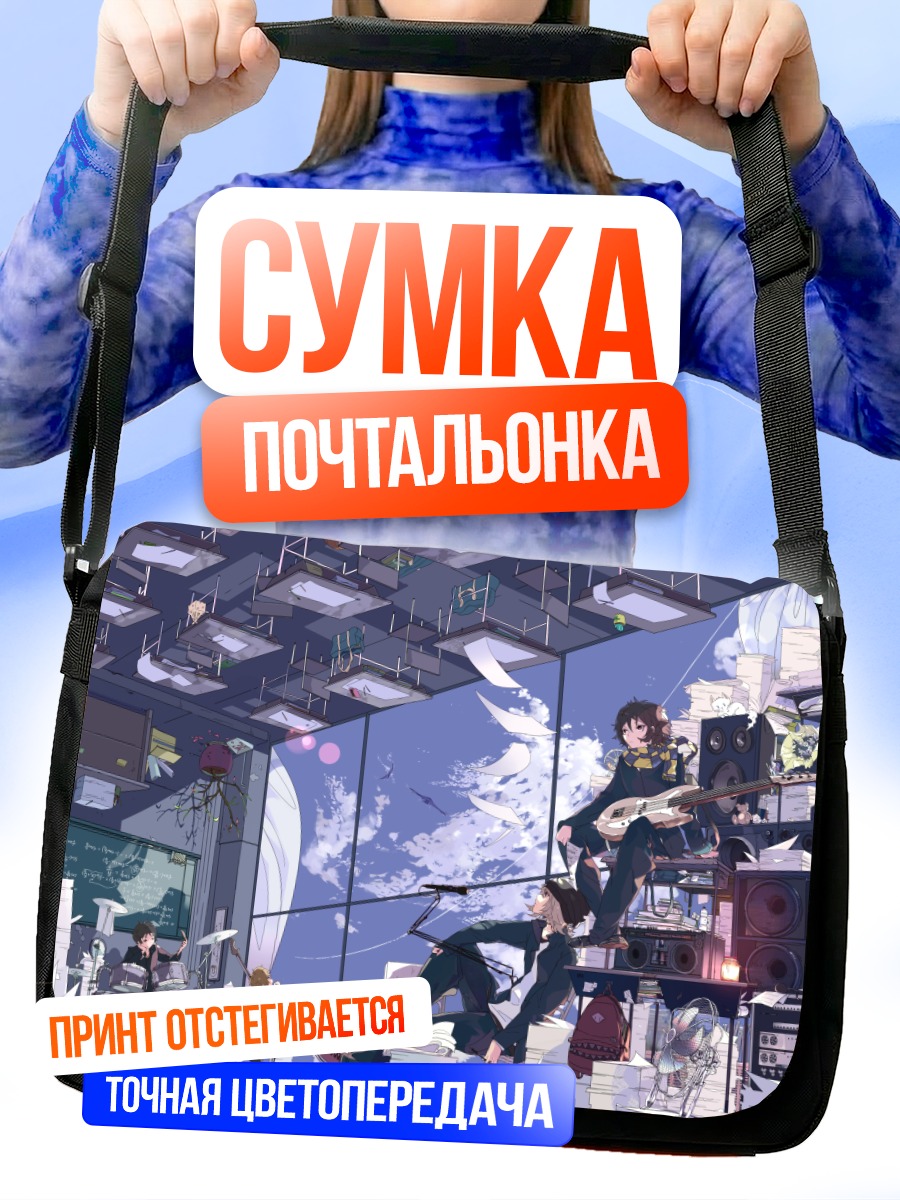 Сумка-почтальонка Radwimps в студии
