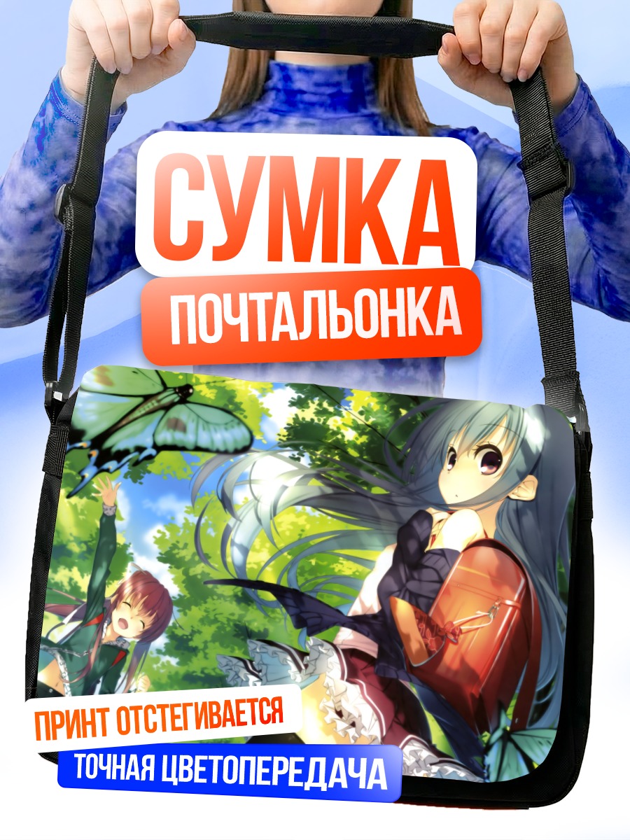 Сумка-почтальонка Девушки и бабочки