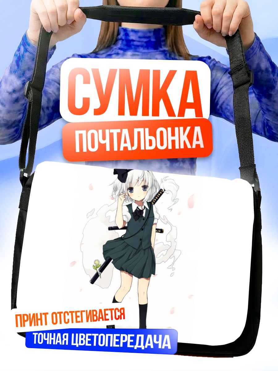 Сумка-почтальонка Ёму Конпаку с мечом