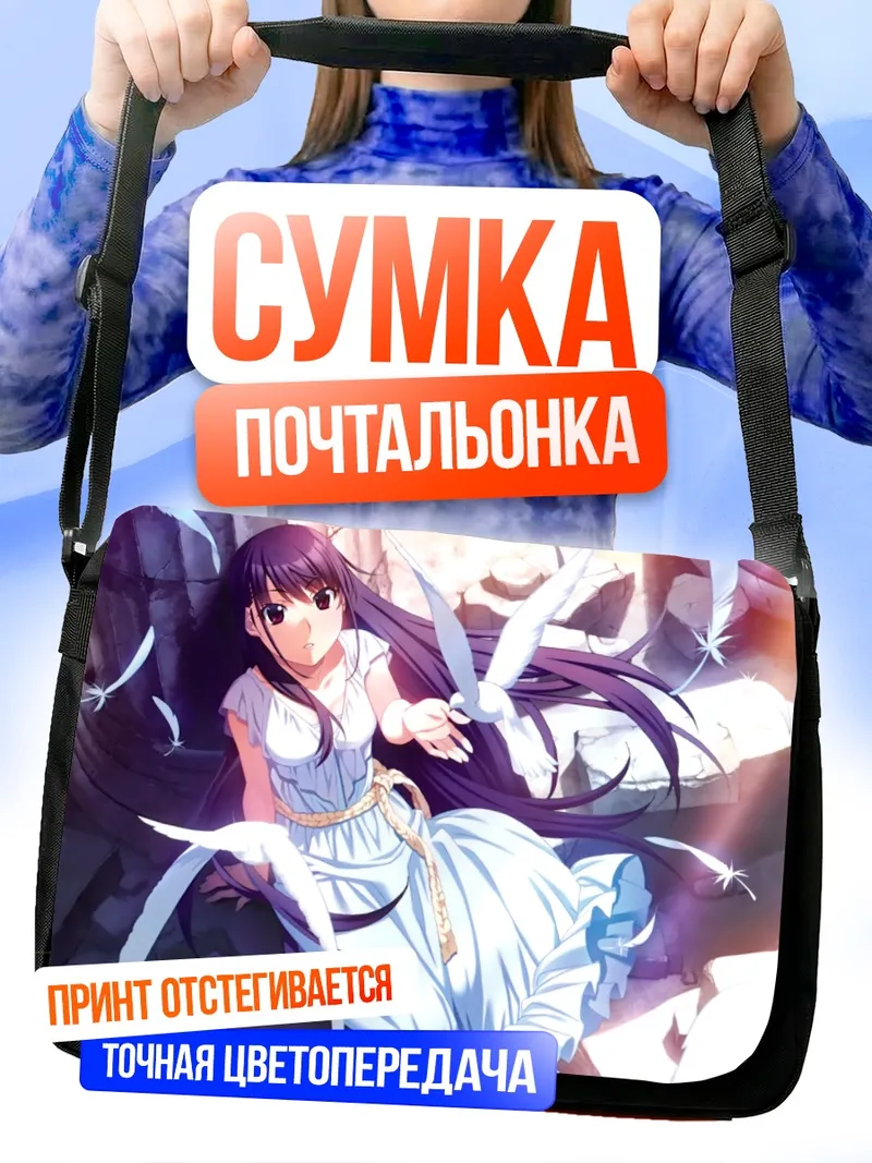 Сумка-почтальонка Юмико Сакаки с голубями