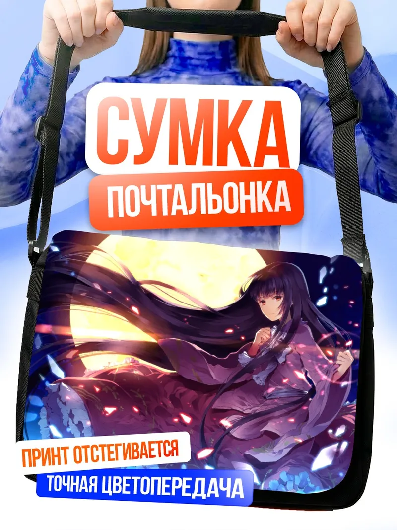 Сумка-почтальонка Кагуя Хорайсан под луной
