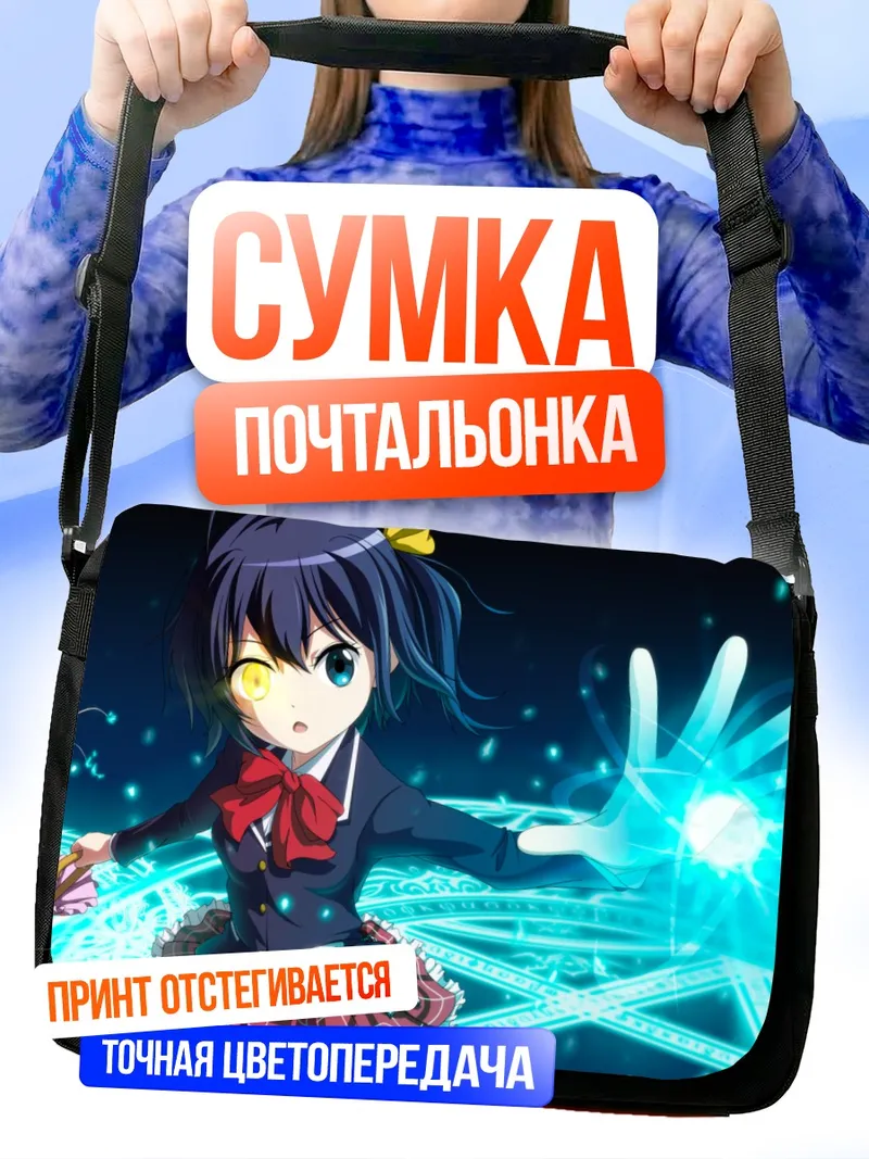 Сумка-почтальонка Рикка Таканаши с магией