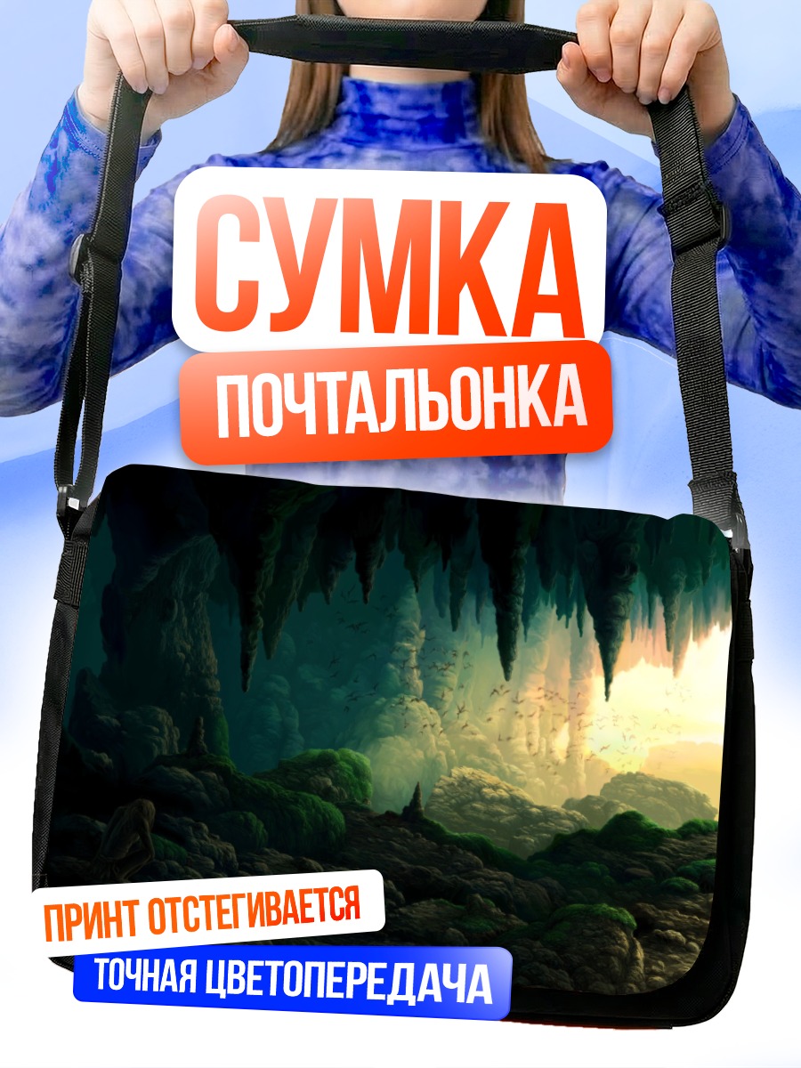 Сумка-почтальонка Таинственная пещера
