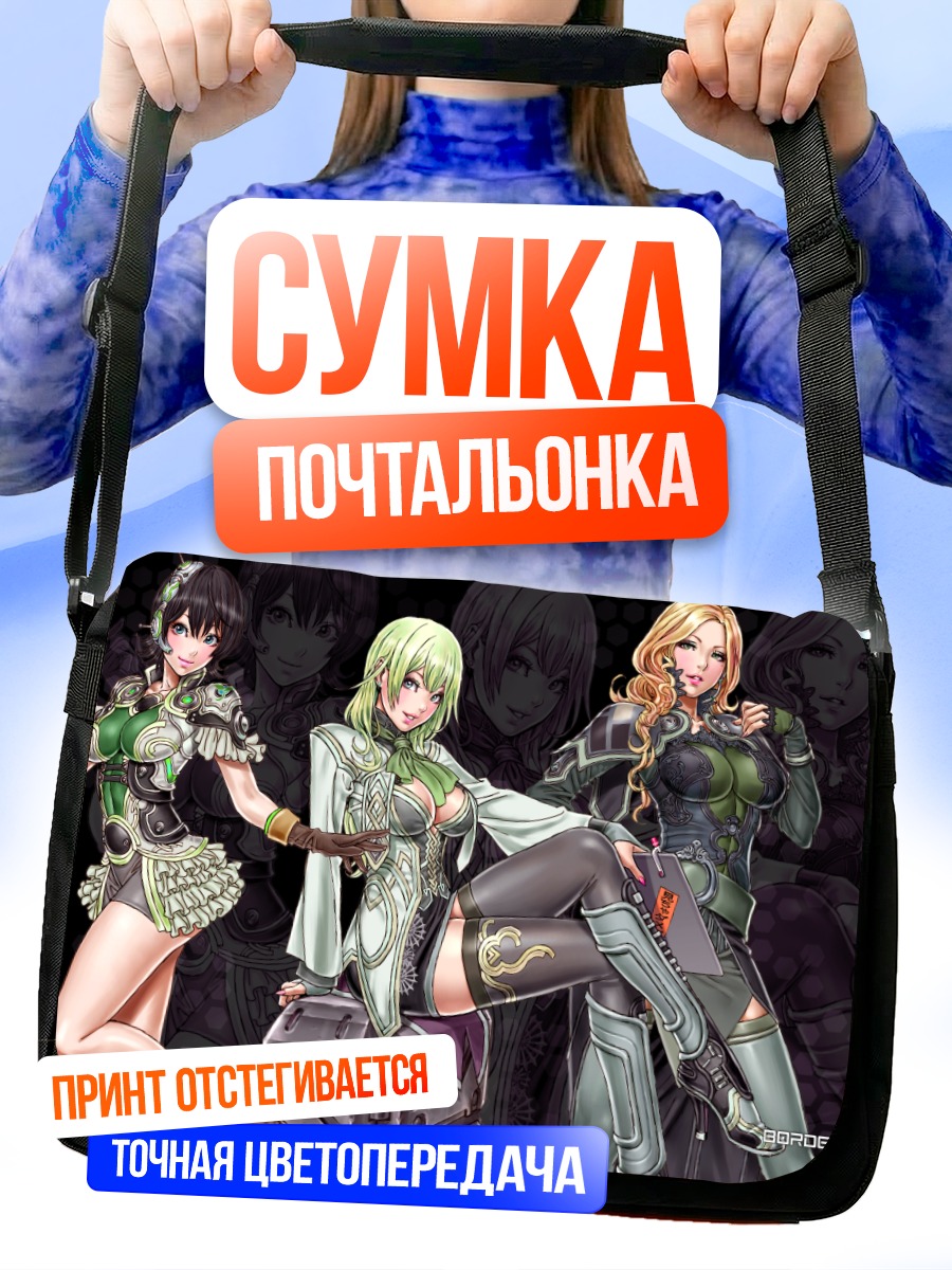 Сумка-почтальонка Героини Border Break