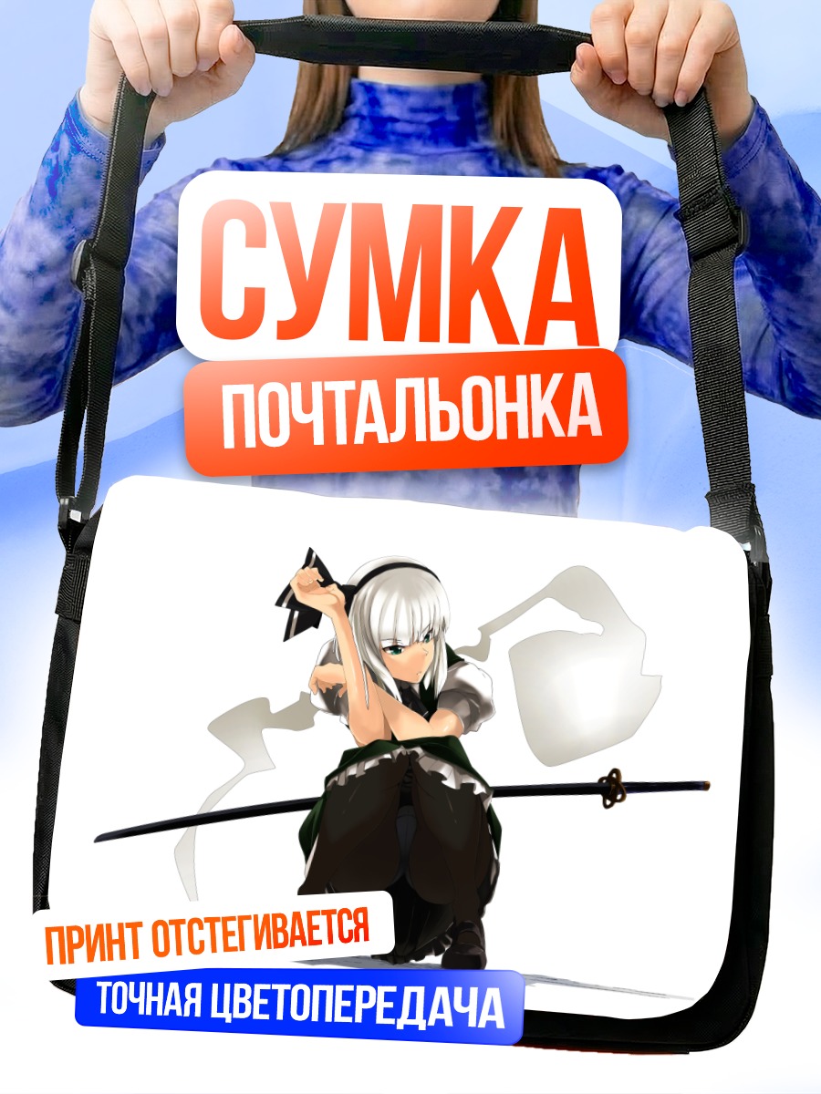 Сумка-почтальонка Ёму Конпаку с мечом