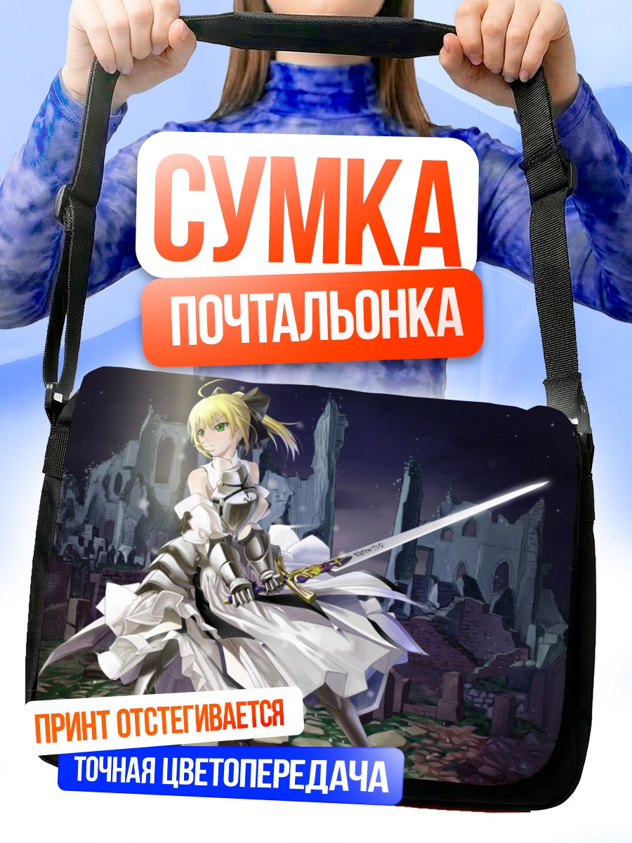 Сумка-почтальонка Артурия Пендрагон с мечом