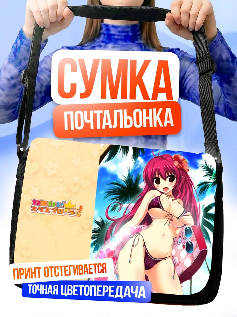 Сумка-почтальонка Мишио Юутэндзи на пляже