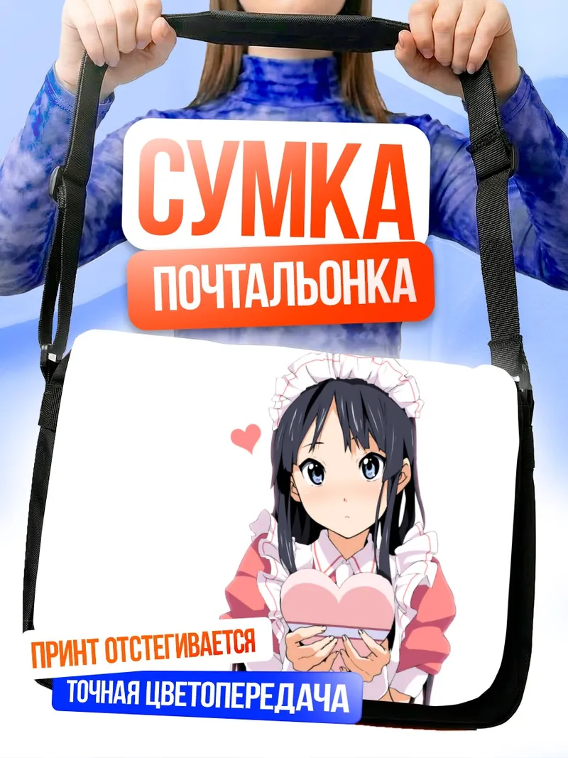 Сумка-почтальонка Мио Акияма в горничной