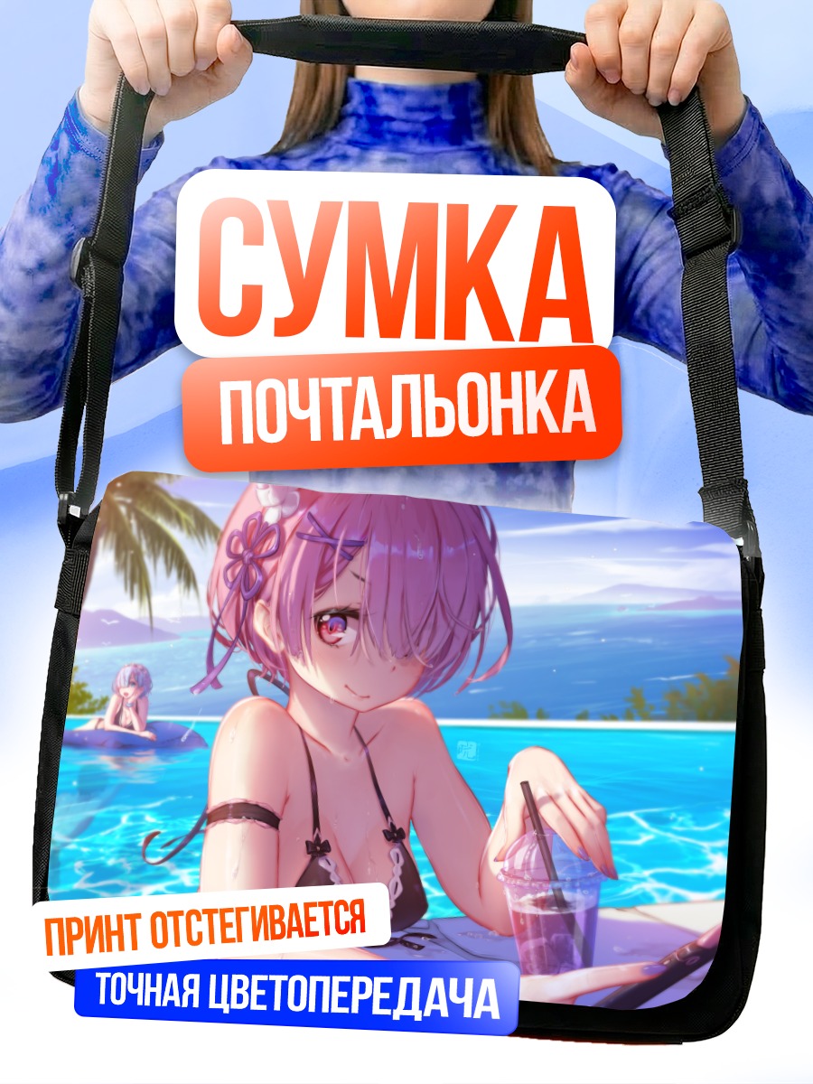 Сумка-почтальонка Рэм у бассейна