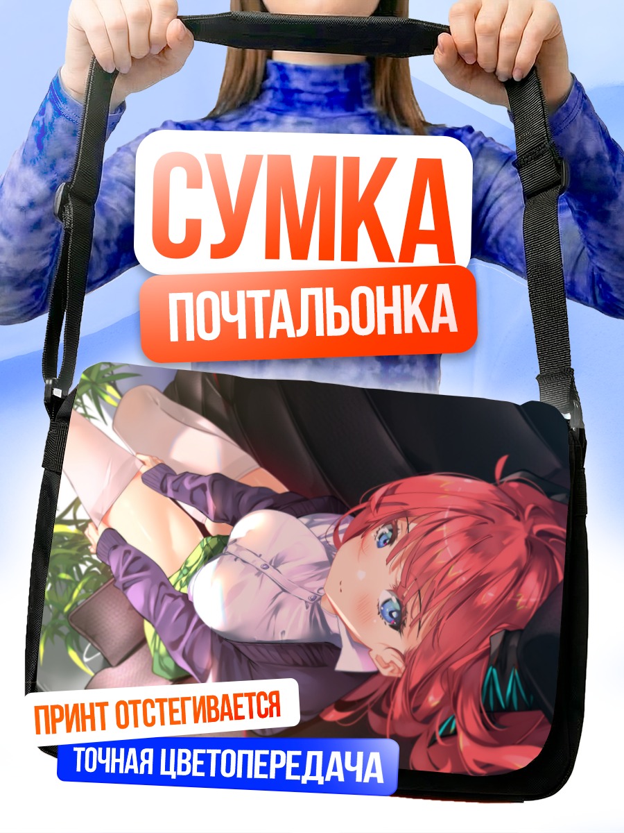 Сумка-почтальонка Нино Накано в отдыхе
