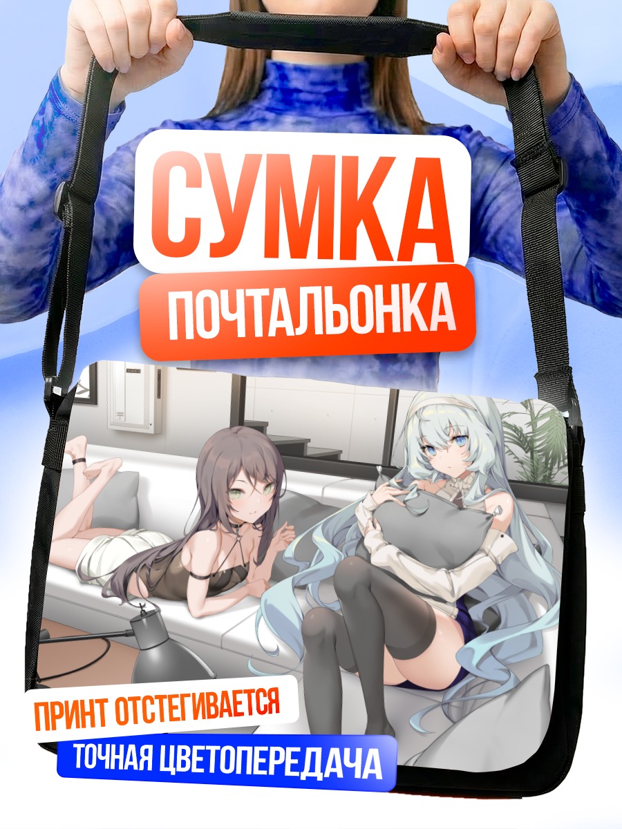 Сумка-почтальонка Девушки на диване