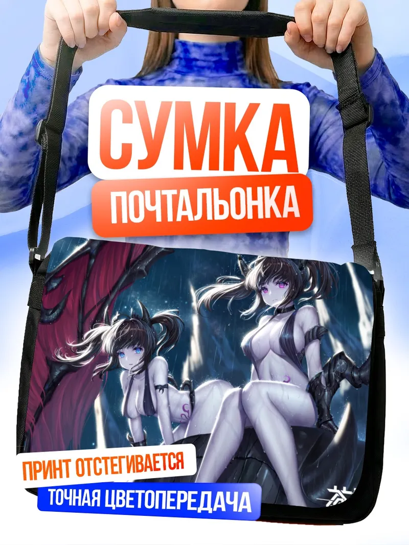 Сумка-почтальонка Демоны Haze и Reverb