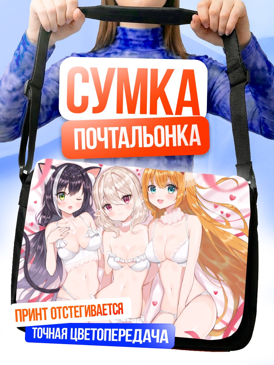 Сумка-почтальонка Пекорин и подруги