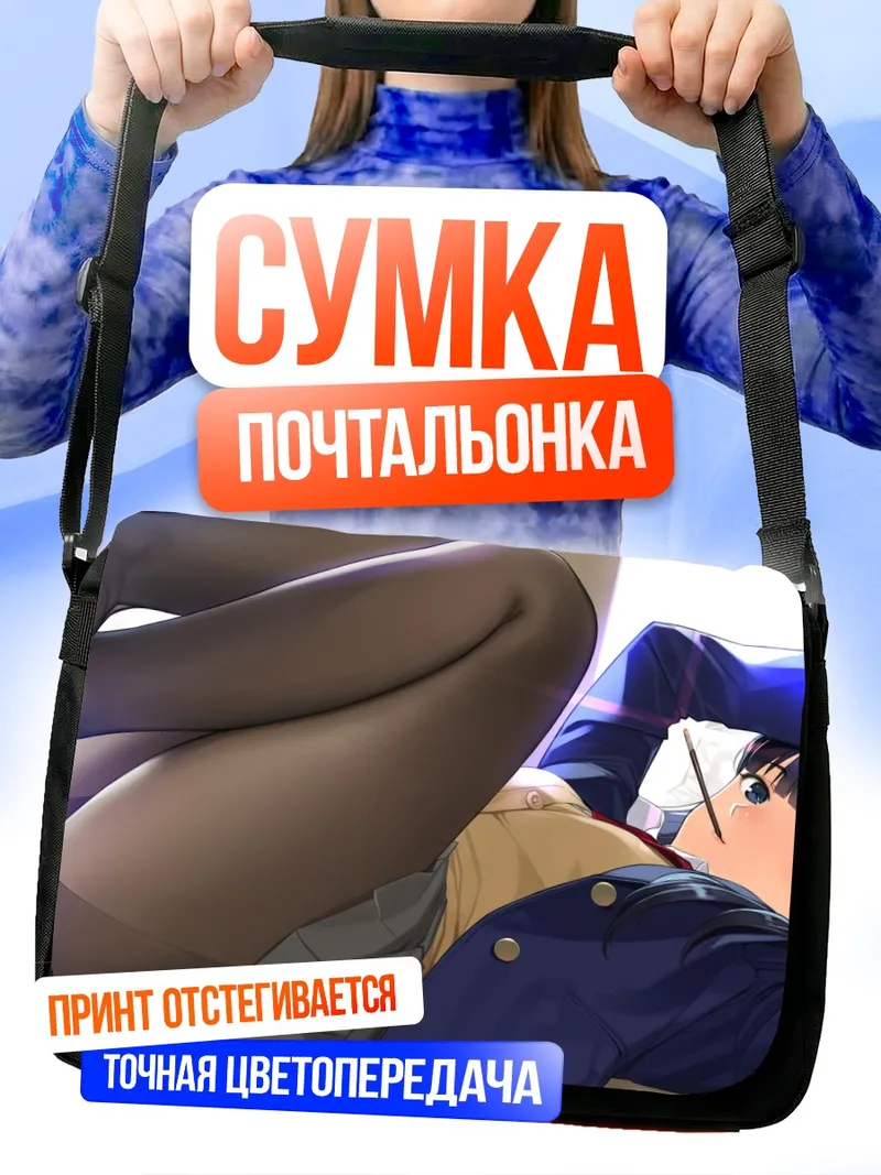 Сумка-почтальонка Юа Накабени в колготках