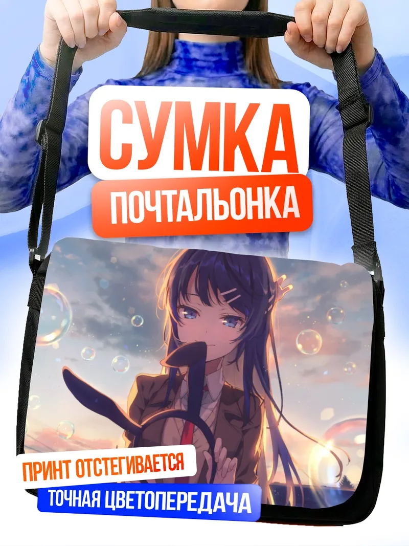 Сумка-почтальонка Май Сакурадзима в мыльных пузырях
