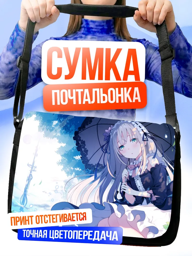 Сумка-почтальонка Готическая лолита с зонтом
