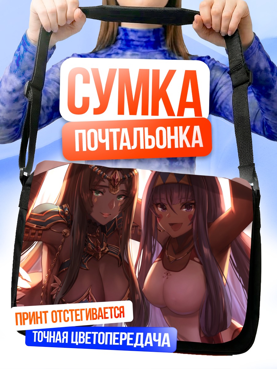 Сумка-почтальонка Нитоكريс и Шехерезада