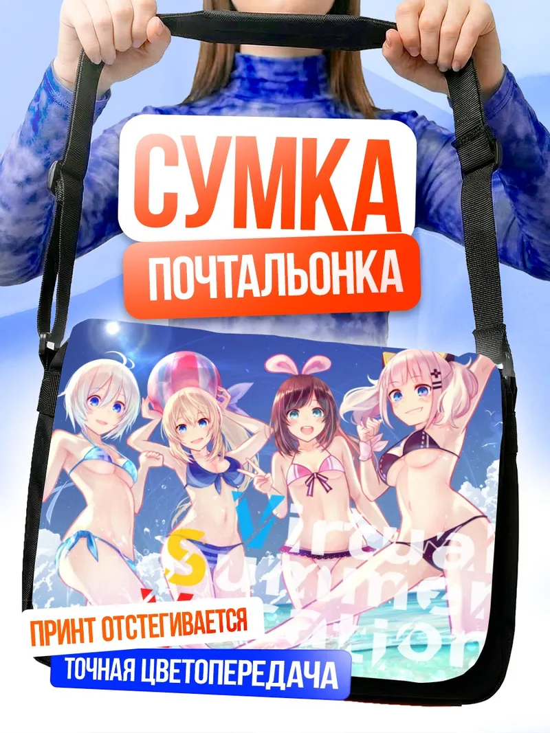 Сумка-почтальонка Кизуна Ай на пляже