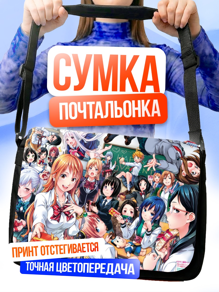 Сумка-почтальонка Героини в школе