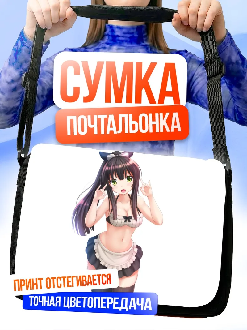 Сумка-почтальонка Тацуми Кон в горничной