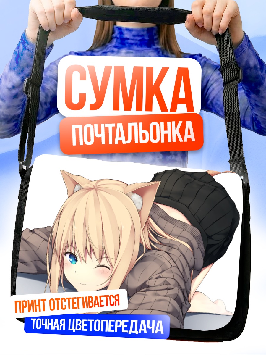 Сумка-почтальонка Милая кошкодевочка