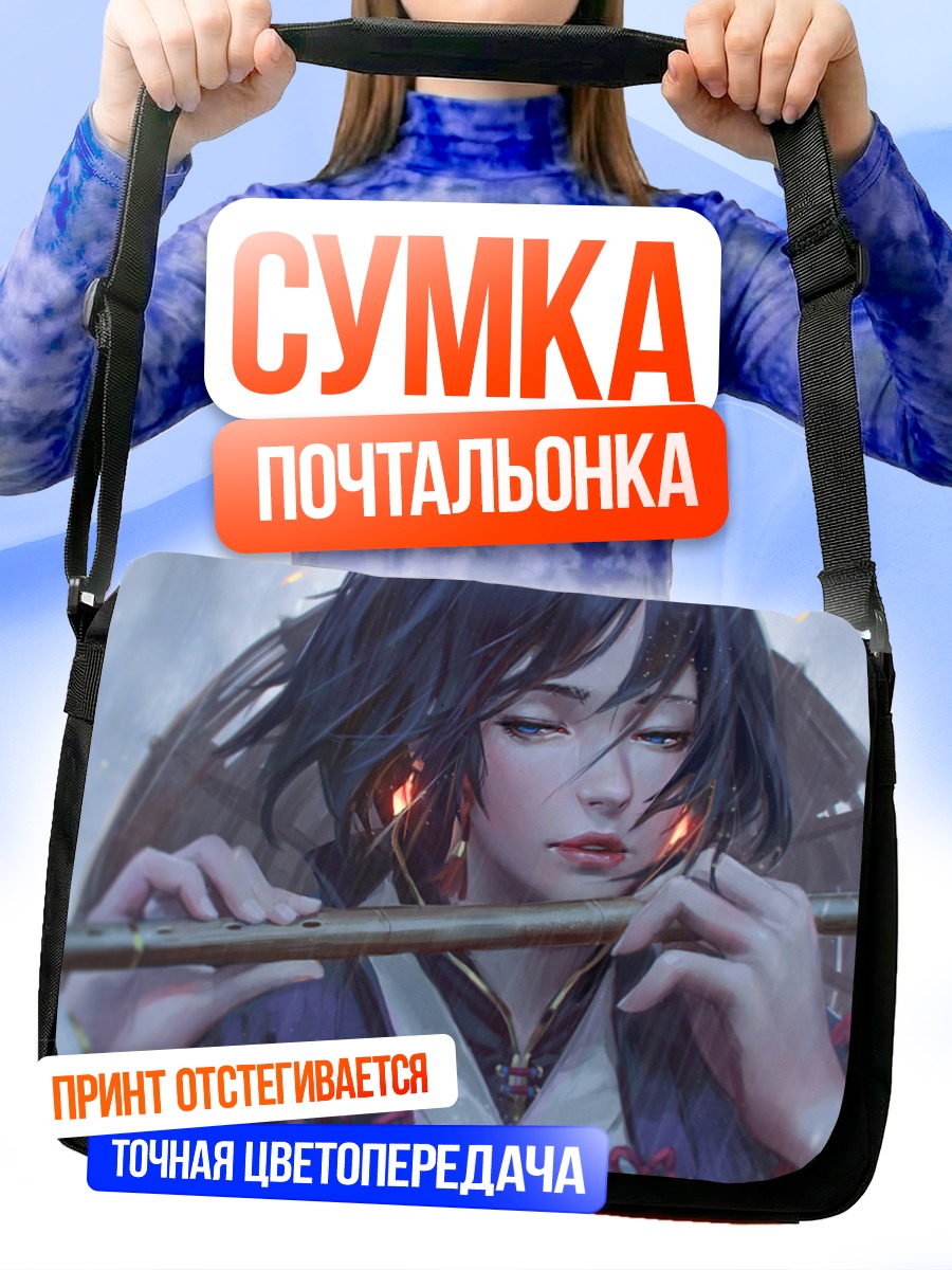 Сумка-почтальонка Девушка с флейтой в дождь