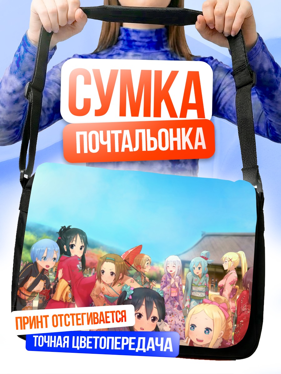 Сумка-почтальонка Мио Акияма и подруги