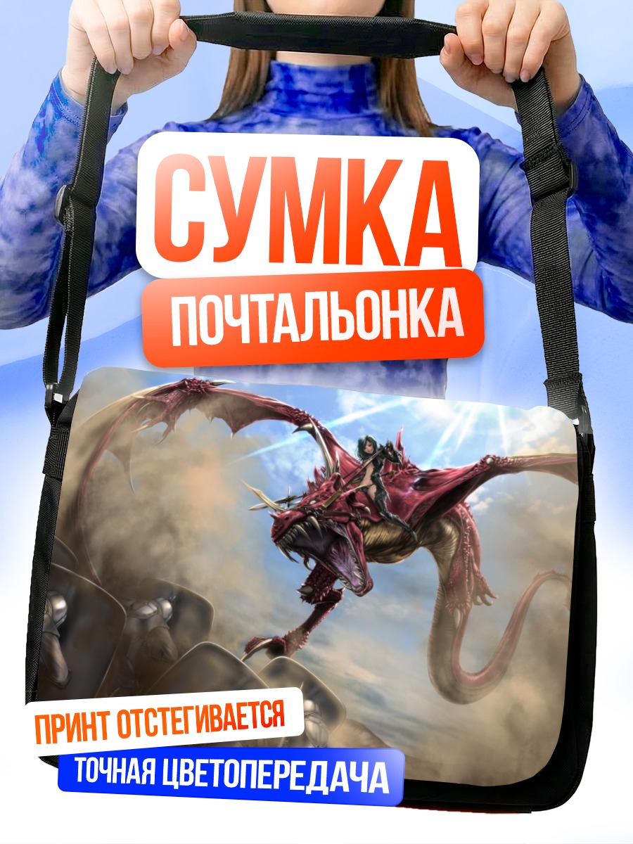 Сумка-почтальонка Всадник на драконе