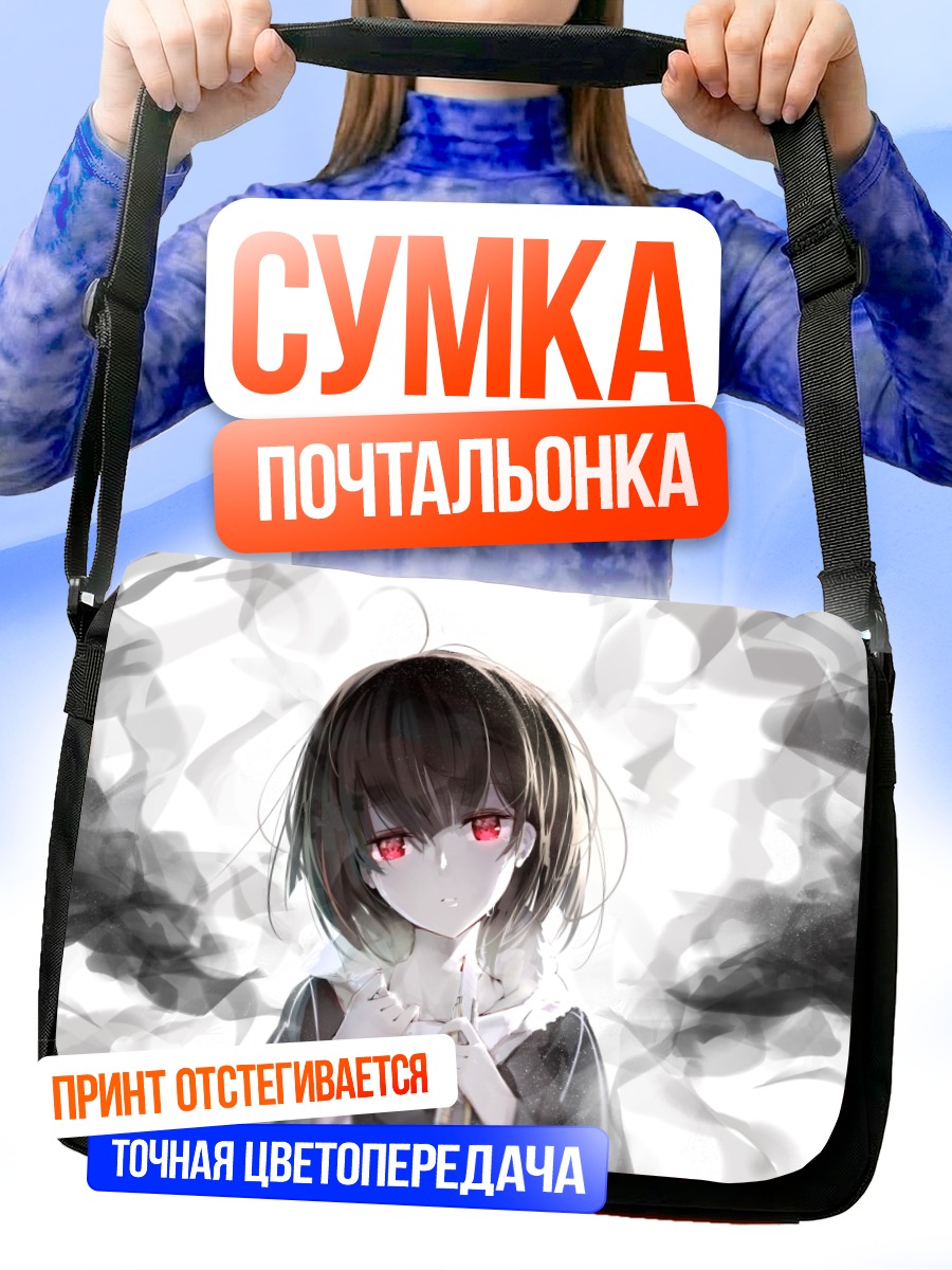 Сумка-почтальонка Девушка с красными глазами