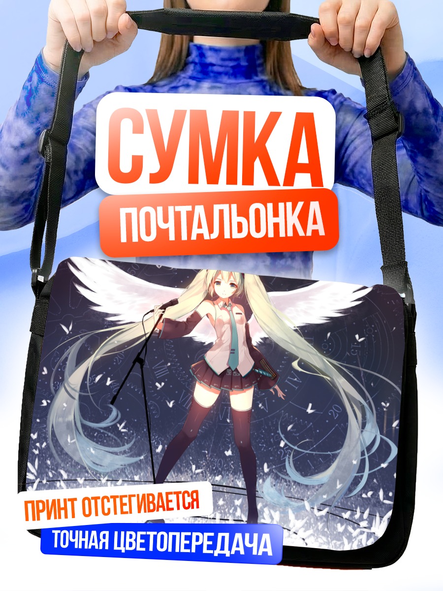 Сумка-почтальонка Мику Хацунэ с крыльями