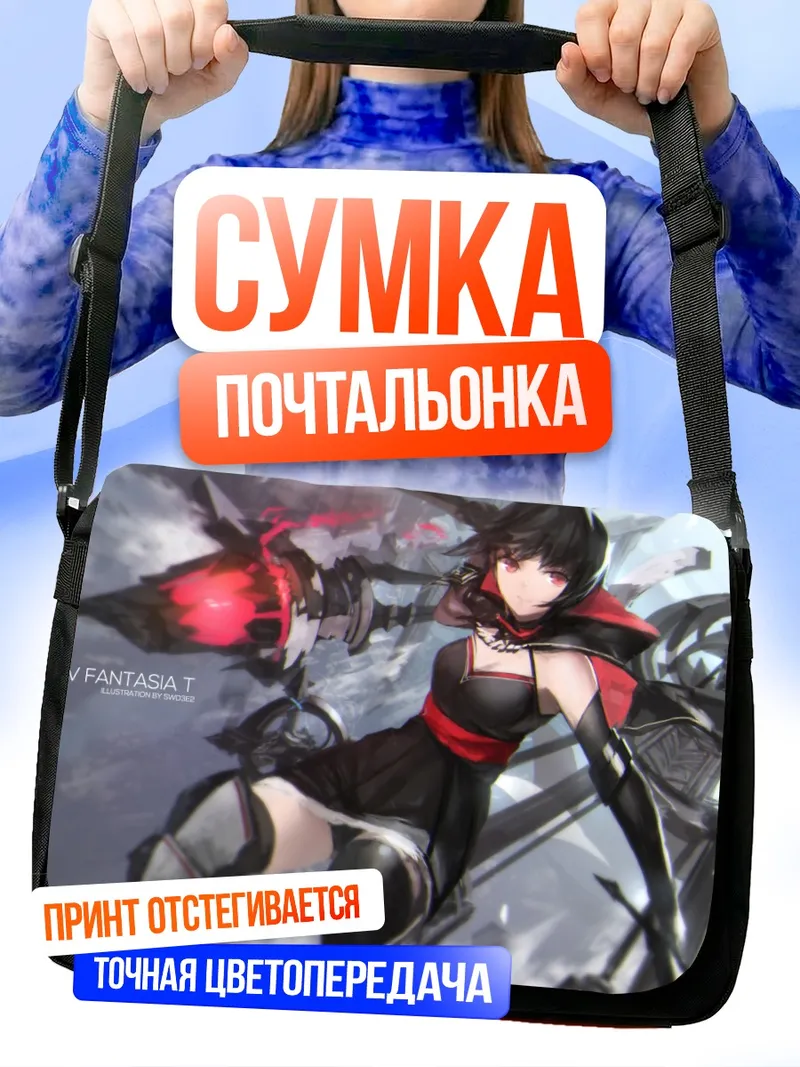 Сумка-почтальонка Пиксив Фантазия в бою