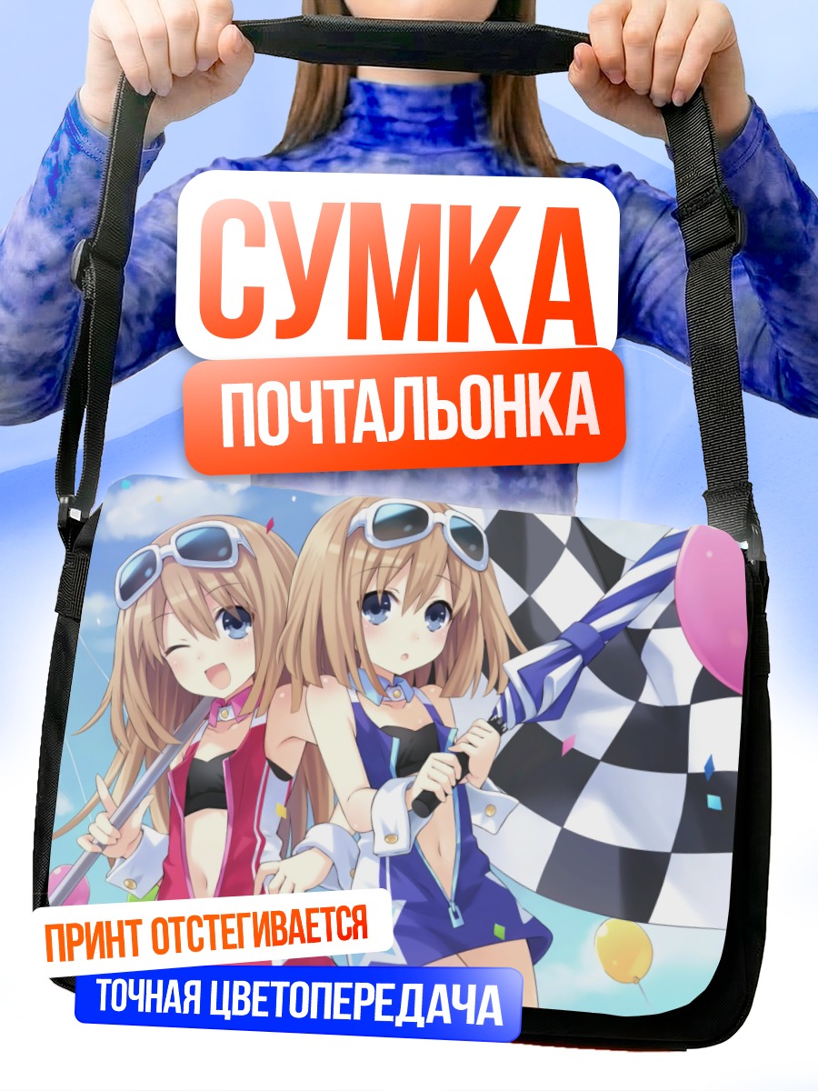 Сумка-почтальонка Рам и Ром
