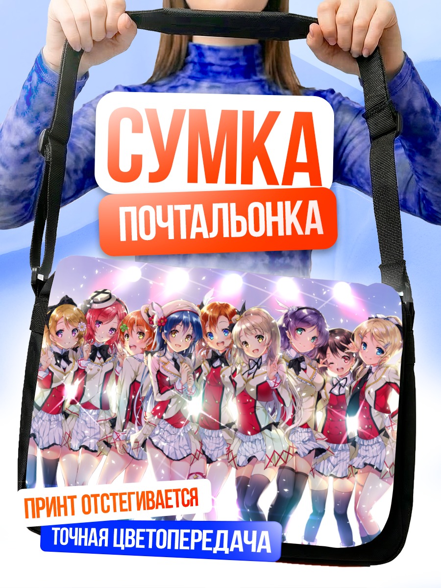 Сумка-почтальонка Хонока и Love Live!