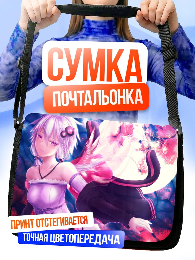 Сумка-почтальонка Юдзуки Юкари в лунном свете