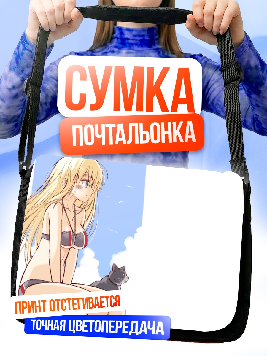 Сумка-почтальонка Бисмарк и кот
