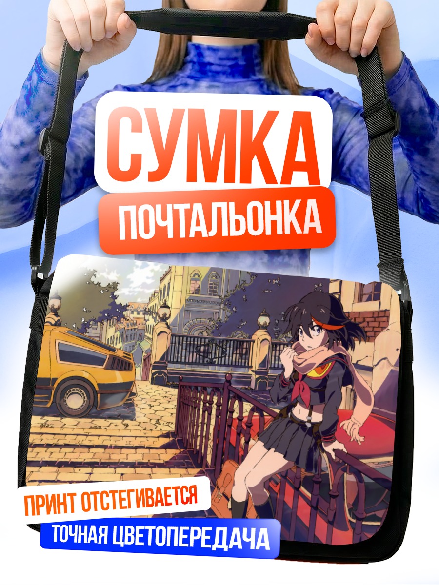 Сумка-почтальонка Рюко Матой в городе