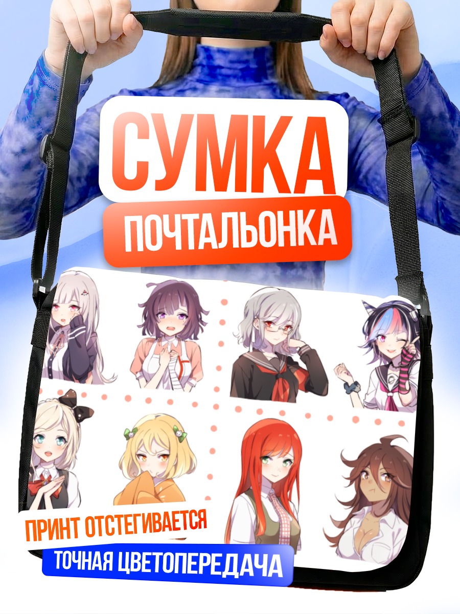 Сумка-почтальонка Героини Данганронпа